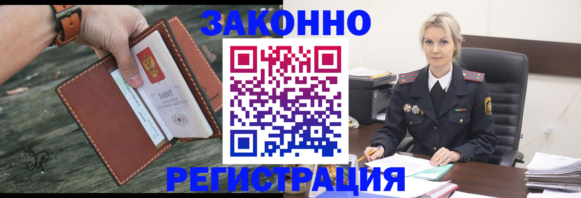 прописка штамп в Константиновске