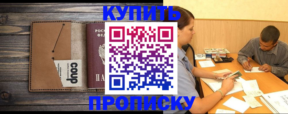прописка для кредита в Константиновске