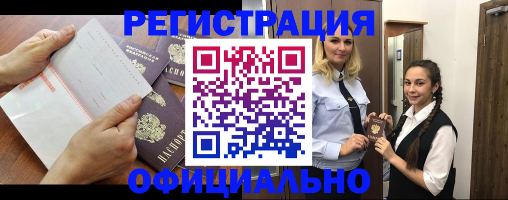 прописка 2025 в Константиновске