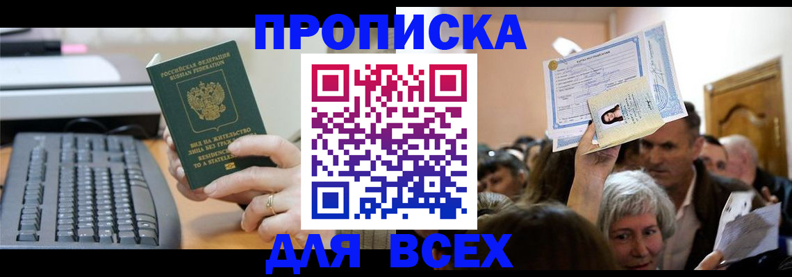 прописка гарантия в Константиновске