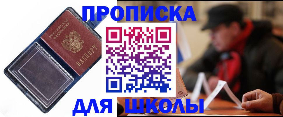 временная регистрация в Константиновске