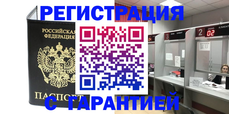 временная регистрация в Константиновске