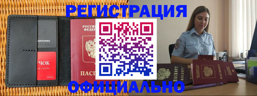 прописка в Константиновске